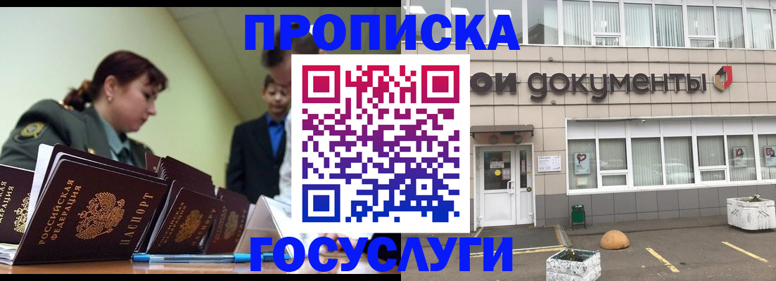 прописка регистрация в Вологде